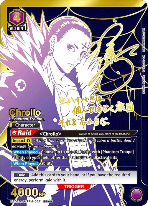 Chrollo (037) (SR**) - UE02BT: HUNTER X HUNTER (UE02BT)