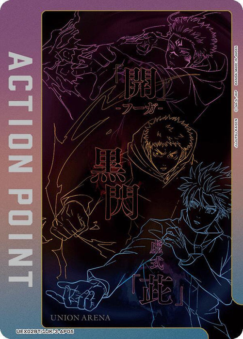 Action Point Card (AP05) - UEX02BT: Jujutsu Kaisen Vol.2 (UEX02BT)