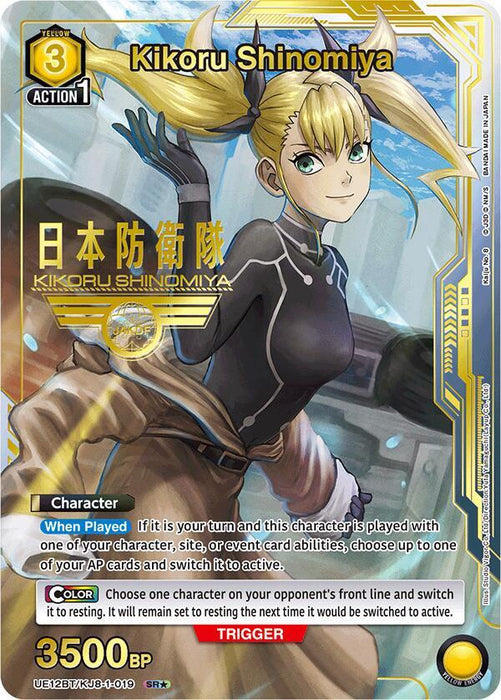 Kikoru Shinomiya (019) (SR*) - UE12BT: Kaiju No. 8 (UE12BT)