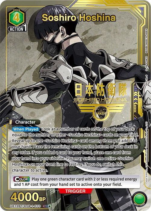 Soshiro Hoshina (070) (SR*) - UE12BT: Kaiju No. 8 (UE12BT)