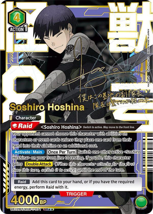 Soshiro Hoshina (071) (SR**) - UE12BT: Kaiju No. 8 (UE12BT)