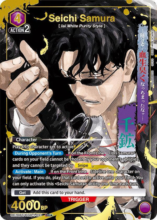 Seichi Samura (021) (SR*) - UE16BT: KAGURABACHI (UE16BT)