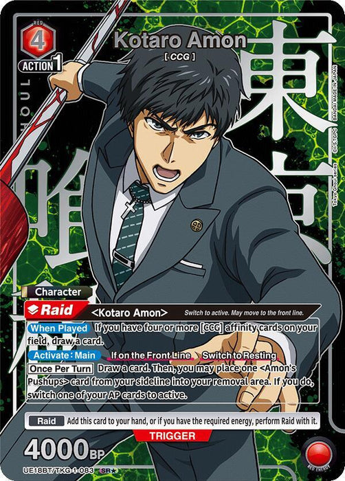 Kotaro Amon (083) (SR*) - UE18BT: Tokyo Ghoul (UE18BT)