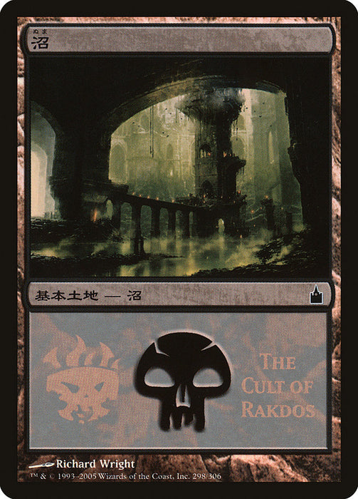 Swamp - Cult of Rakdos [Magic Premiere Shop 2005]
